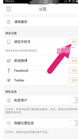在快手直播中取消绑定手机号的具体方法