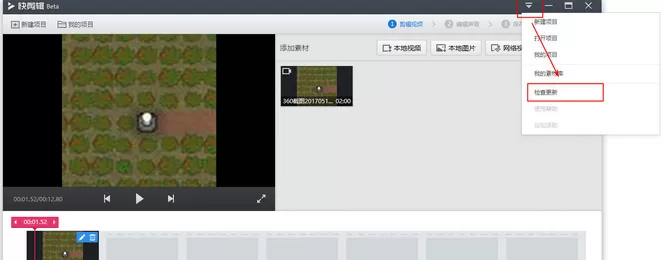 360快剪辑如何更新?360快剪辑升级版本的方法