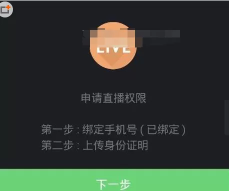 开通快手直播的具体方法 怎么开通快手直播
