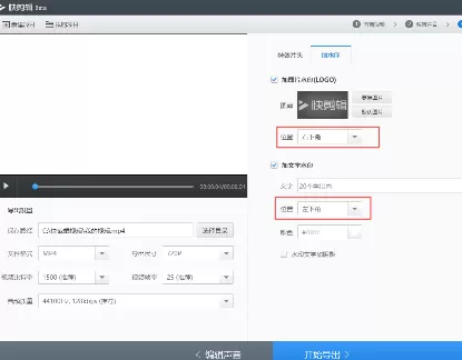 360快剪辑如何设置水印位置?设置水印位置的方法