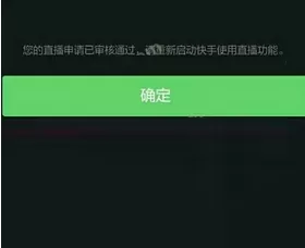 快手申请直播权限的图文教程 快手怎么申请直播权限