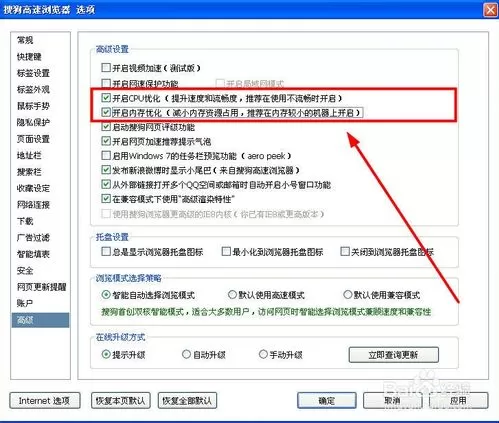 如何解决搜狗浏览器内存占用高的问题?