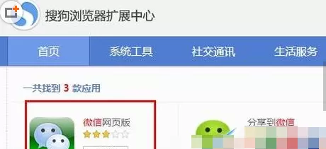 搜狗浏览器添加微信的具体操作 搜狗浏览器怎么添加微信