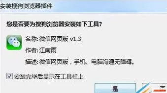 搜狗浏览器添加微信的具体操作 搜狗浏览器怎么添加微信