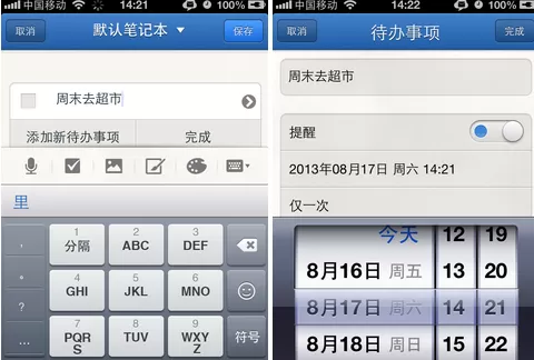 怎么在有道云笔记中设置待办项?道云笔记设待办项的教程