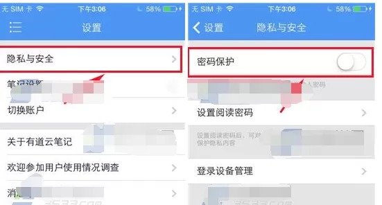 有道云笔记设置密码保护的具体方法
