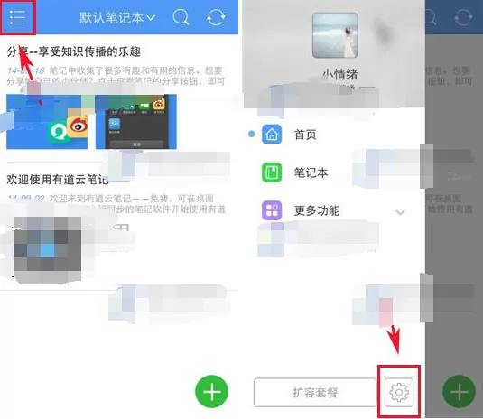 有道云笔记设置密码保护的具体方法