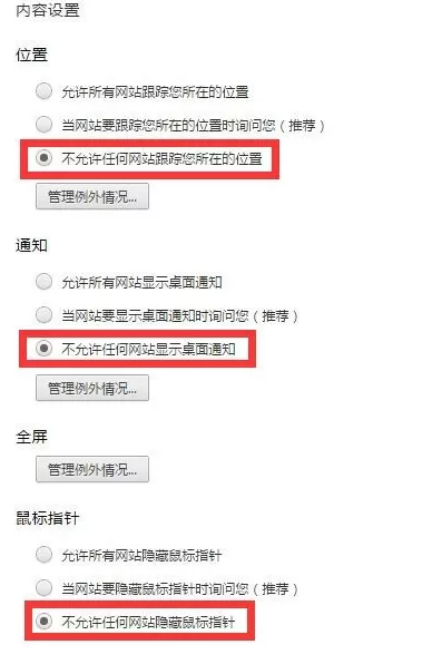 谷歌浏览器隐私设置在什么地方?隐私设置教程