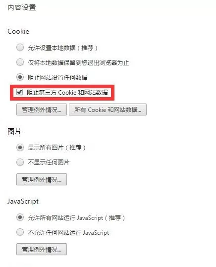 谷歌浏览器隐私设置在什么地方?隐私设置教程