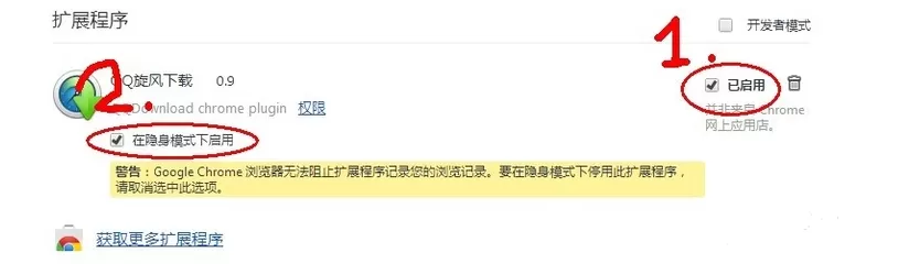 谷歌浏览器如何用qq旋风下载?用qq旋风下载的方法