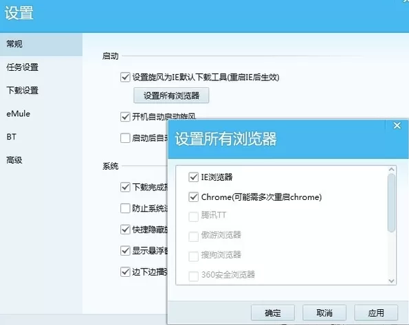 谷歌浏览器如何用qq旋风下载?用qq旋风下载的方法