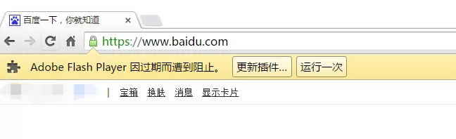 谷歌浏览器adobe flash player已过期怎么办?