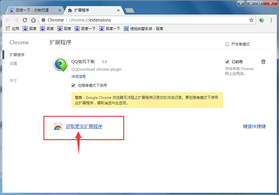 谷歌浏览器怎么添加扩展程序?添加扩展程序的方法