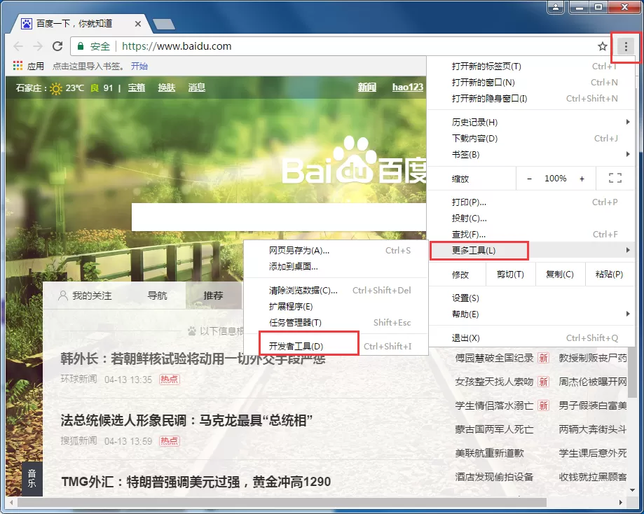 谷歌浏览器如何查看源代码?谷歌浏览器查看源代码的方法
