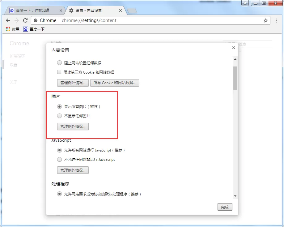 谷歌浏览器图片加载不出来如何解决?图片显示异常的解决方法