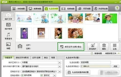 使用数码大师制作宝宝电子相册的具体操作