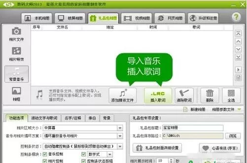 使用数码大师制作宝宝电子相册的具体操作