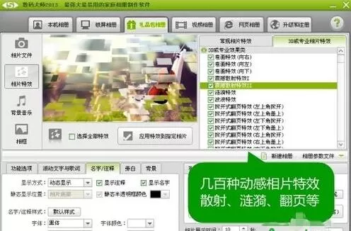 使用数码大师制作宝宝电子相册的具体操作