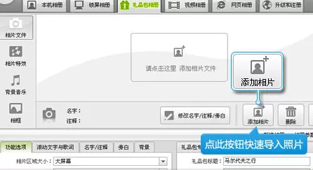 数码大师制作个性旅游纪念册的具体方法