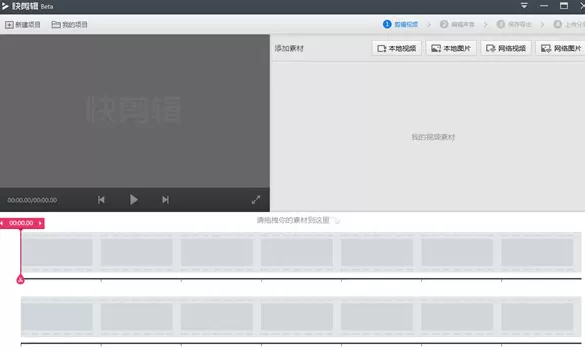 360快剪辑如何导入网络视频?360快剪辑导入网络视频的方法