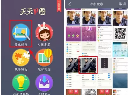 怎么在天天P图中添加边框图像？天天P图添加边框图像的具体操作