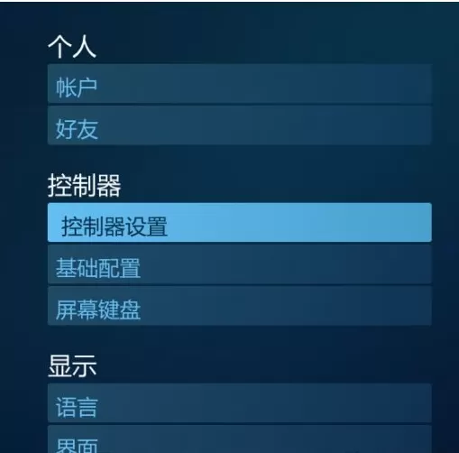 荣耀战魂怎么设置Steam手柄?设置Steam手柄图文教程