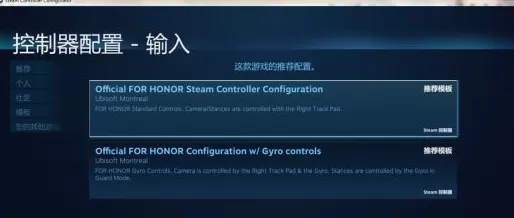 荣耀战魂怎么设置Steam手柄?设置Steam手柄图文教程