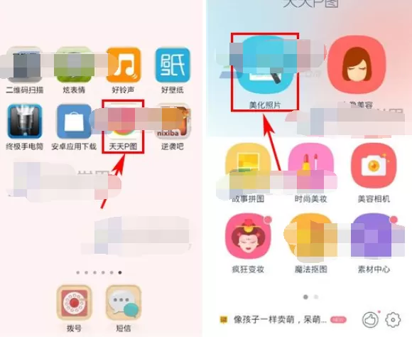 怎么使用天天P图一键美化照片?天天P图一键美化照片的具体方法