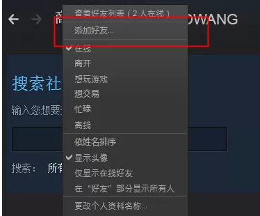 steam如何加好友?steam加好友教程