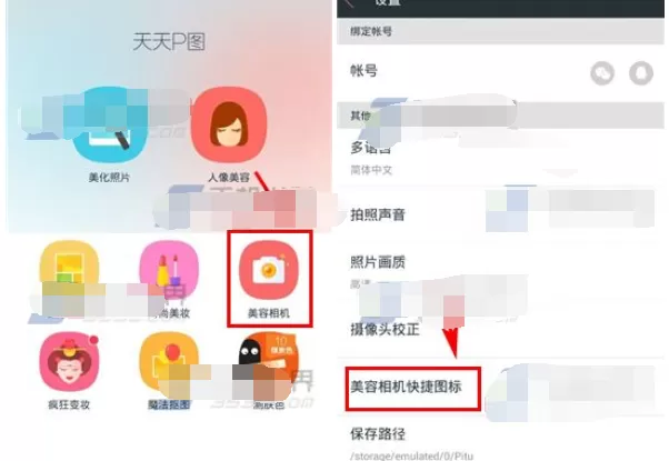 怎么创建天天P图美容相机快捷图标？