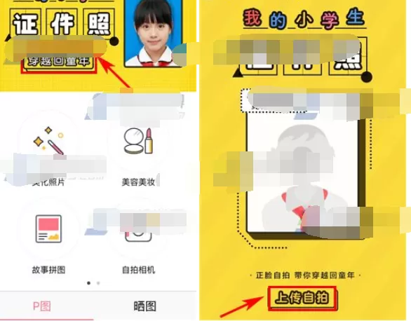 如何使用天天P图制作小学生证件照？