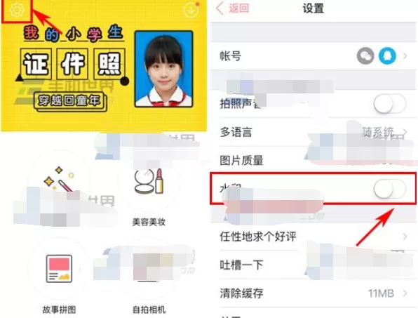 天天P图关闭水印的具体方法 天天P图怎么关闭水印