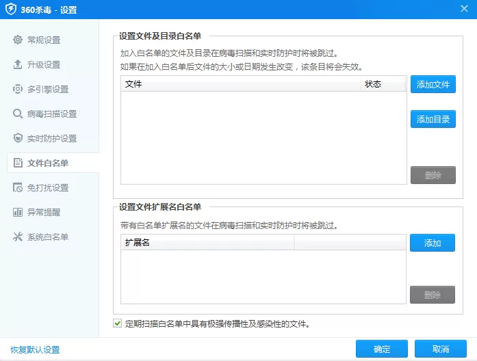 360杀毒如何添加信任名单?添加信任名单的方法