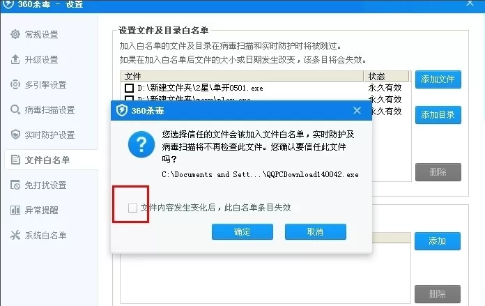 360杀毒如何添加信任名单?添加信任名单的方法