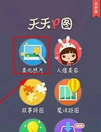 如何在天天p图中打马赛克？天天p图打马赛克的方法