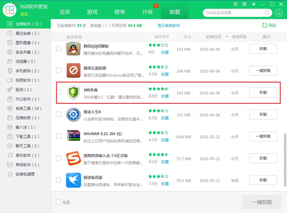 360杀毒卸载不了如何解决?卸载不了的解决方法