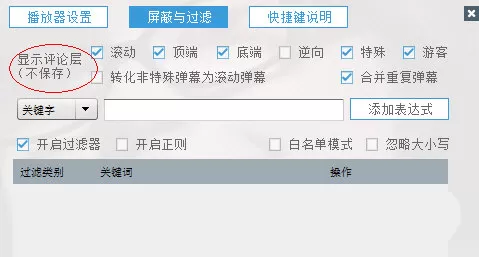 在acfun中设置弹幕的方法 怎么在acfun中设置弹幕