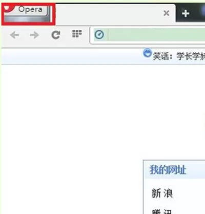 怎么设置欧朋浏览器的主页?欧朋浏览器主页的设置方法