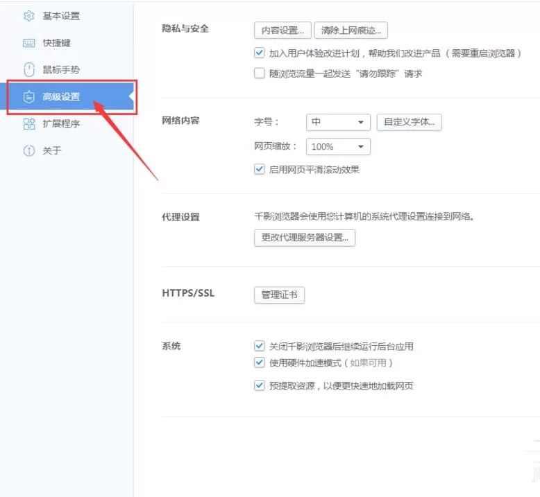 千影浏览器开启Cookie的具体方法 千影浏览器开启Cookie的图文教程