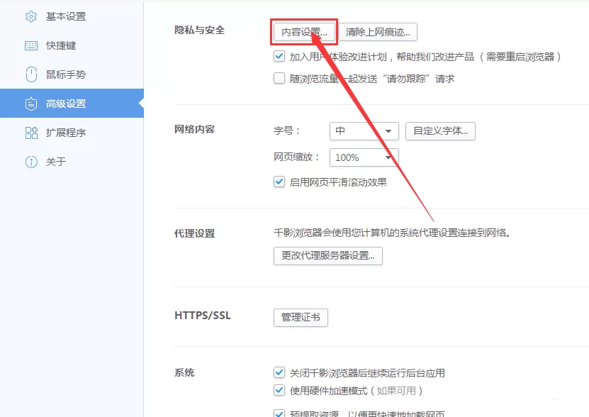 千影浏览器开启Cookie的具体方法 千影浏览器开启Cookie的图文教程