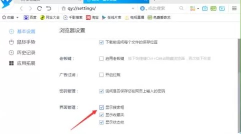 千影浏览器显示搜索框的教程 千影浏览器搜索框显示的具体方法