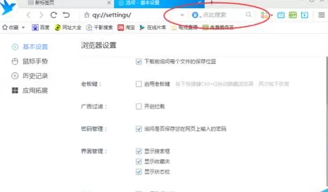 千影浏览器显示搜索框的教程 千影浏览器搜索框显示的具体方法