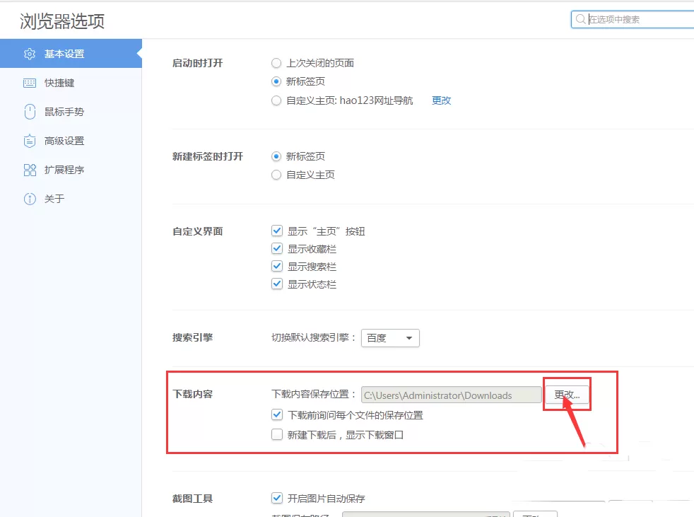 千影浏览器更改默认下载位置的具体操作