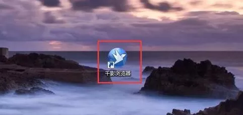 如何使用QQ号登陆千影浏览器?使用QQ号登陆千影浏览器的方法