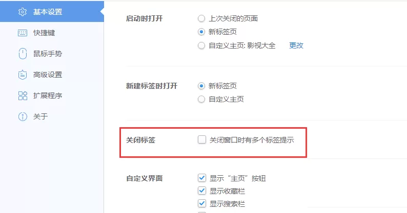 关闭千影浏览器窗口多个标签提示的图文教程