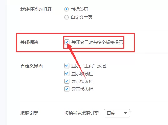 关闭千影浏览器窗口多个标签提示的图文教程