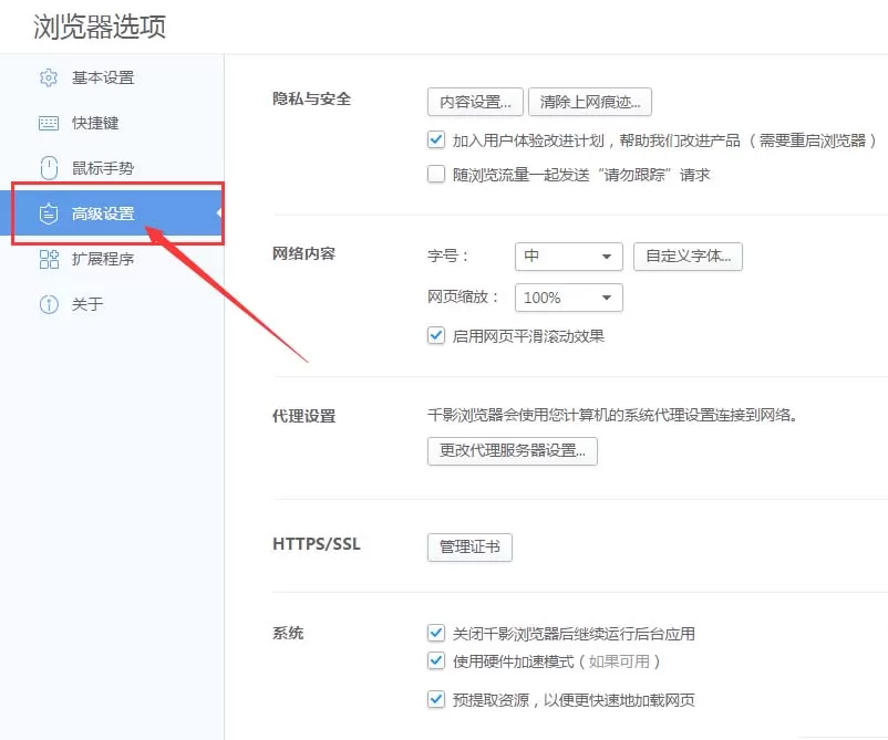千影浏览器启动网页平滑滚动效果的具体方法