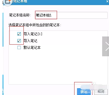 如何使用有道云笔记中创建笔记本组?