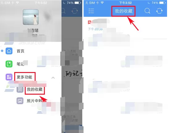 有道云笔记添加收藏的具体方法 怎么在有道云笔记中添加收藏