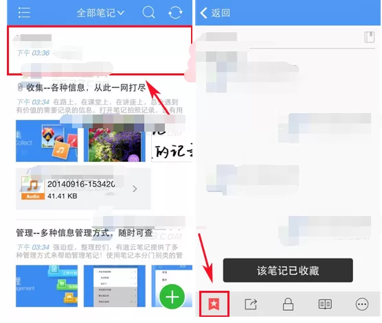 有道云笔记添加收藏的具体方法 怎么在有道云笔记中添加收藏